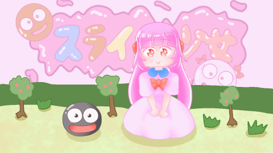 黒スライムのテーマ