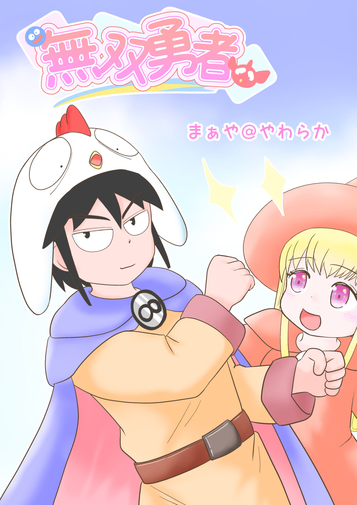 無双勇者画像001