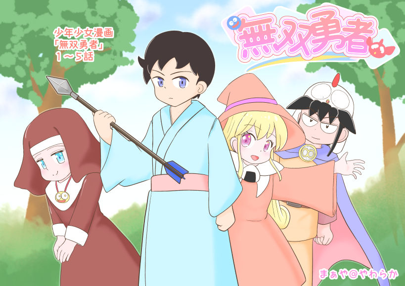 無双勇者画像006